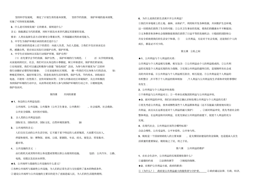 教科版思想品德八年级下复习资料汇总_第2页