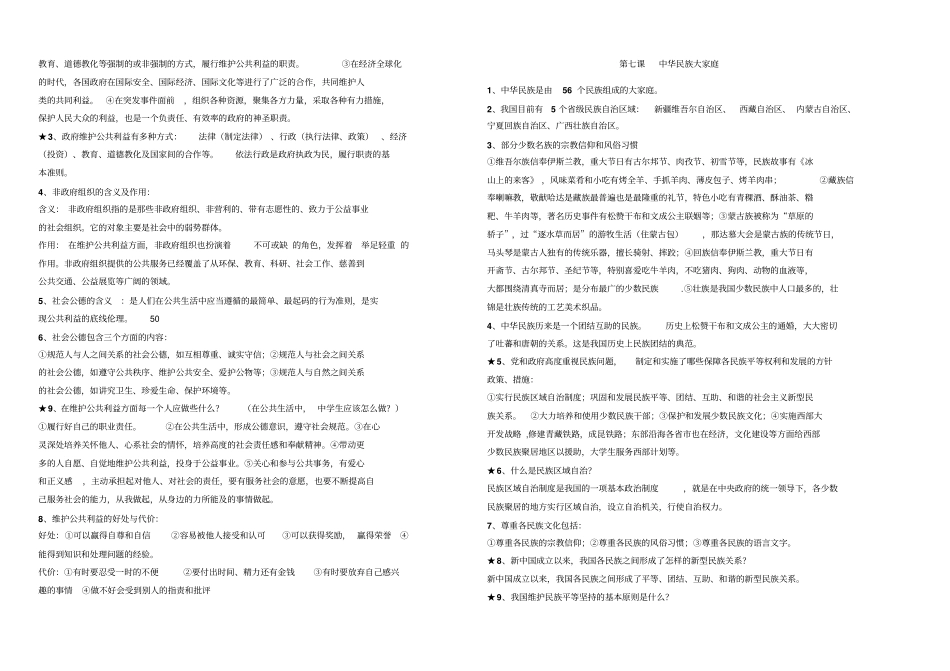 教科版思想品德八年级下复习资料汇总_第3页