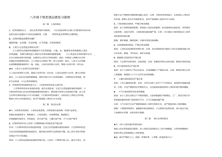 教科版思想品德八年级下复习资料汇总