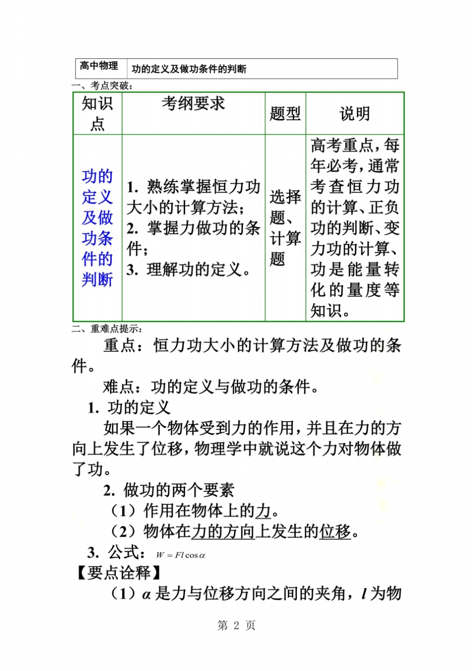 教科版物理必修2第1节功1功的定义及做功条件的判断讲义_第2页