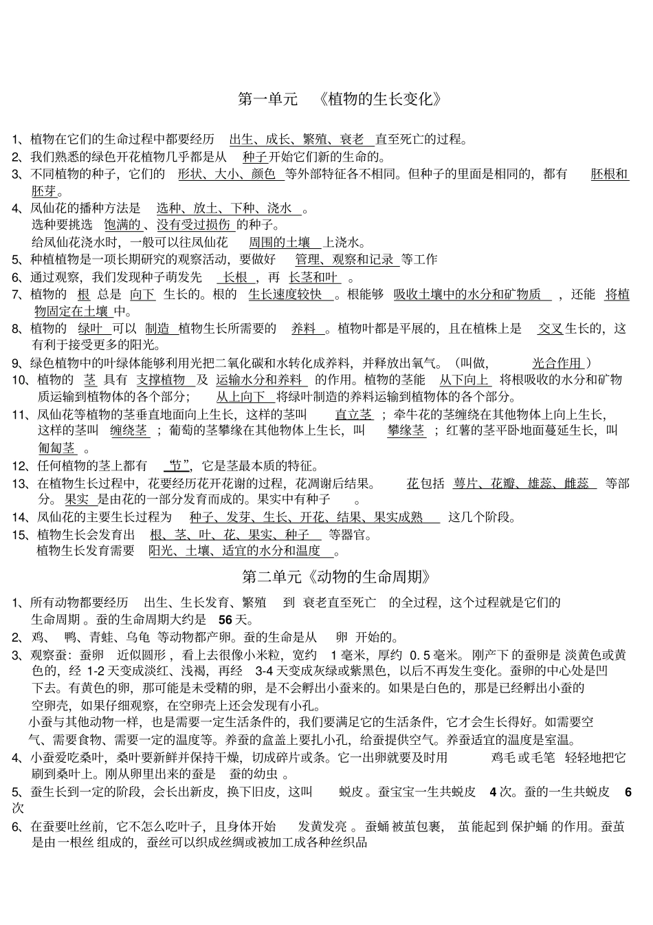 教科版科学三年级下册知识点_第1页