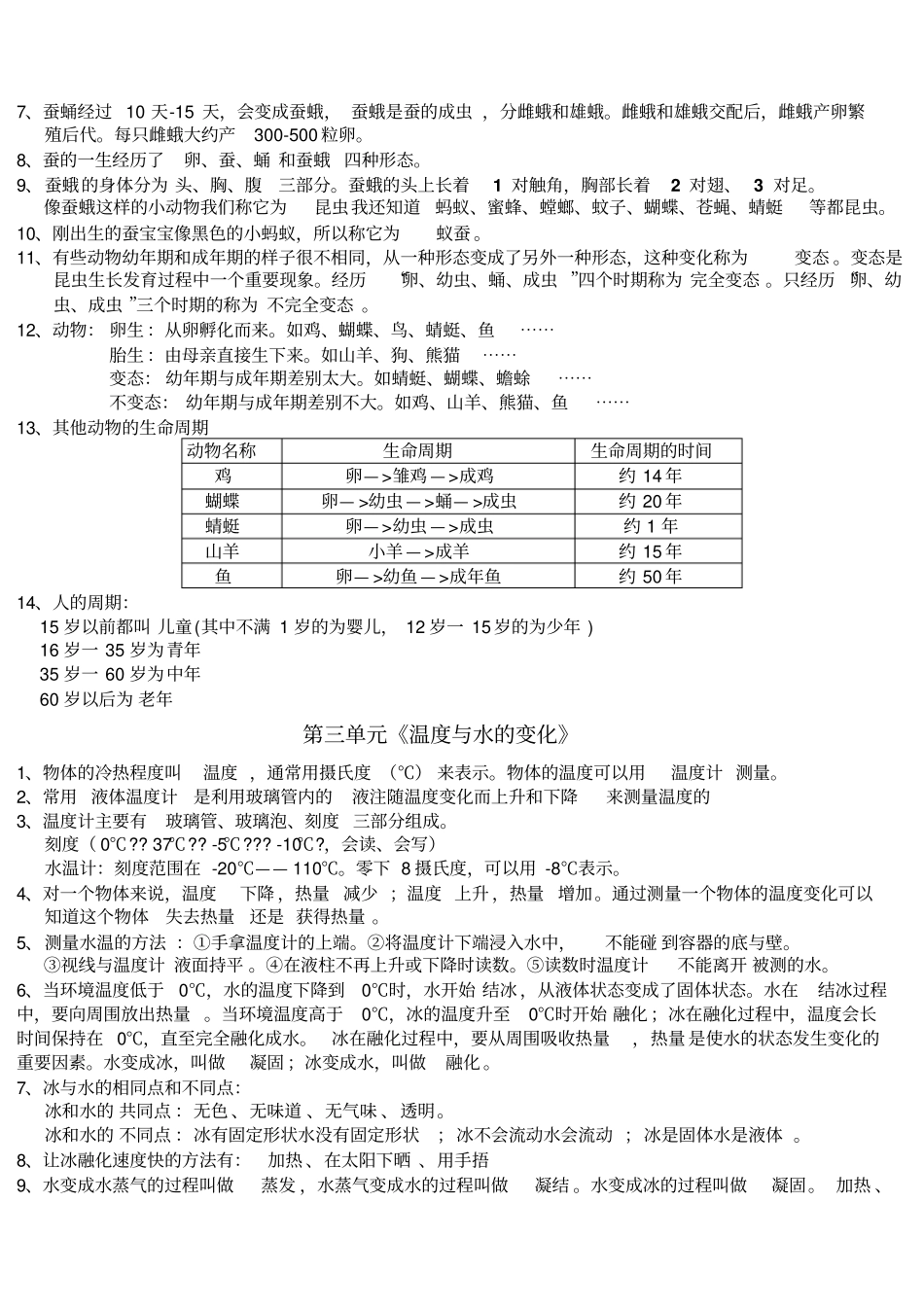教科版科学三年级下册知识点_第2页
