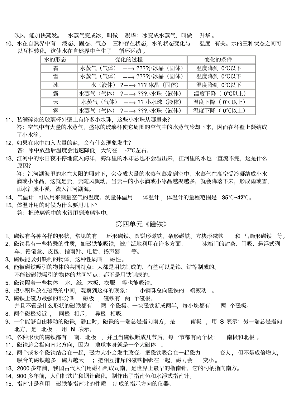 教科版科学三年级下册知识点_第3页