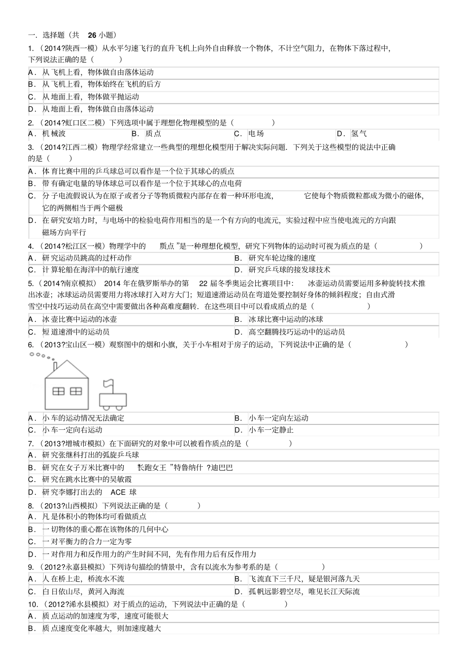 教科版物理必修一二节同步练习_第1页