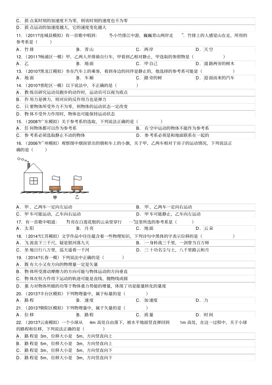 教科版物理必修一二节同步练习_第2页