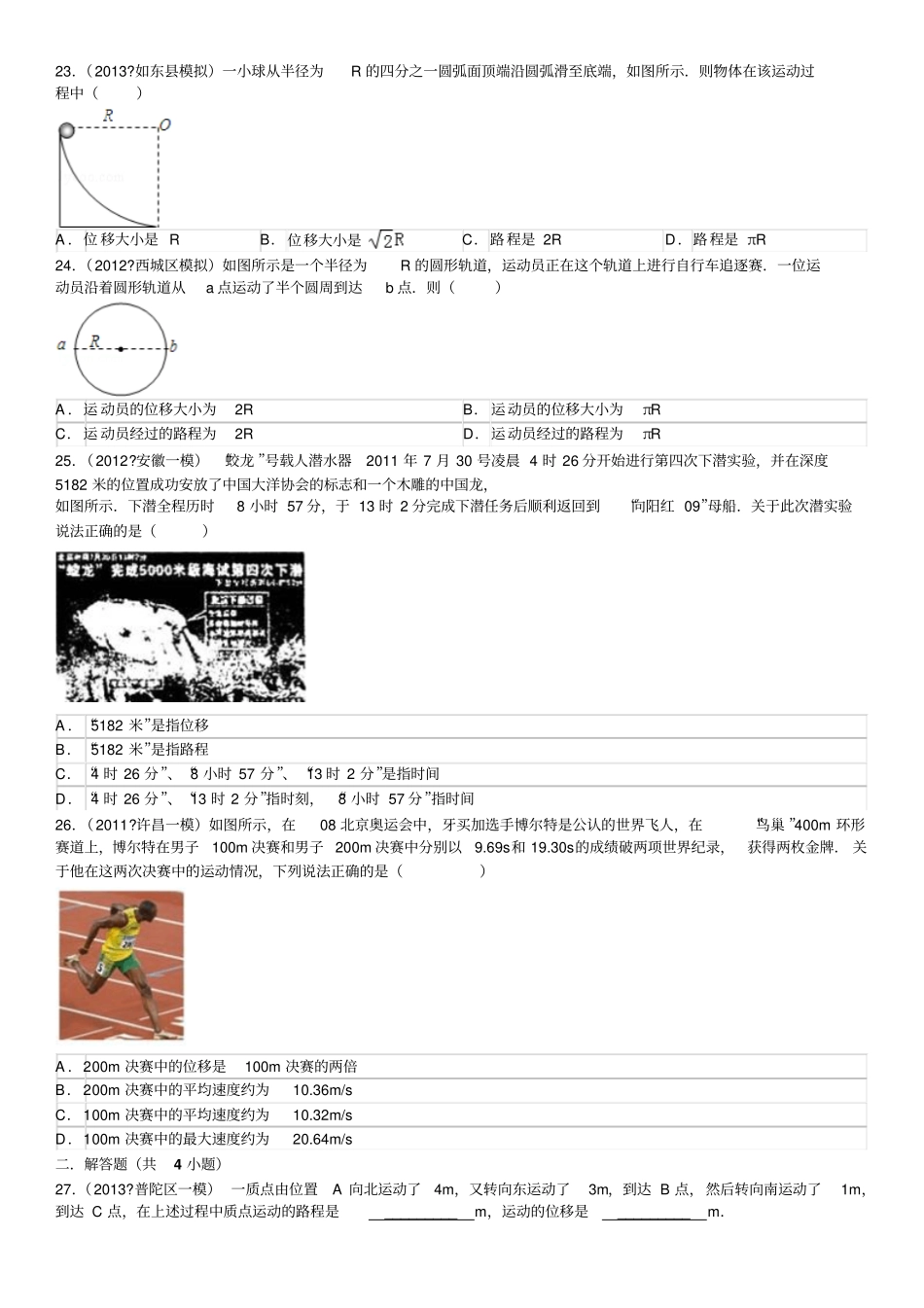 教科版物理必修一二节同步练习_第3页