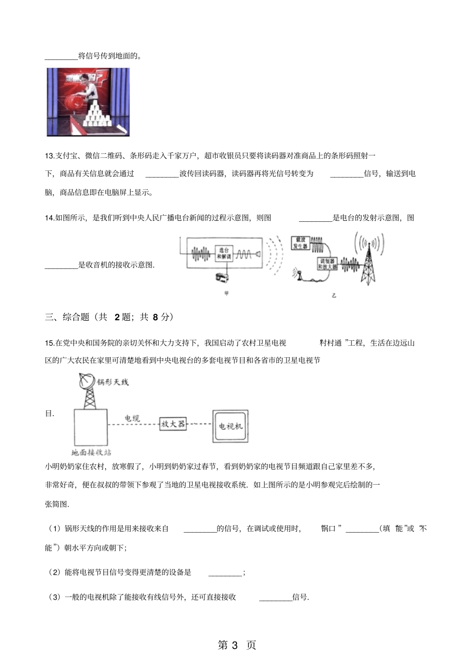 教科版物理九年级下学期102电磁波的应用同步练习-精选教学文档_第3页