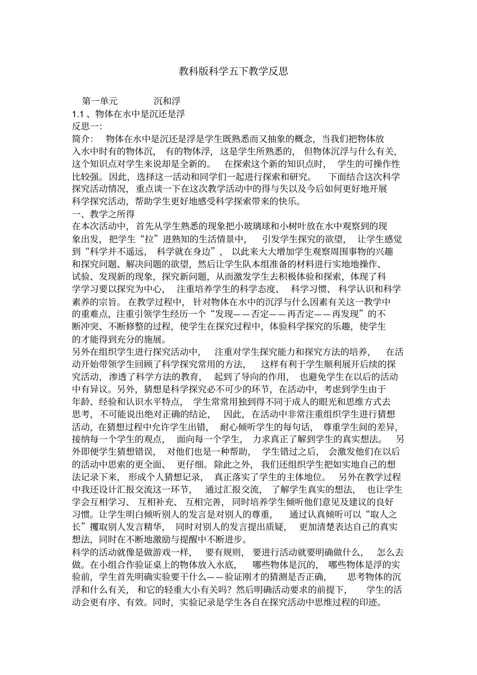 教科版科学五下教学反思_第1页