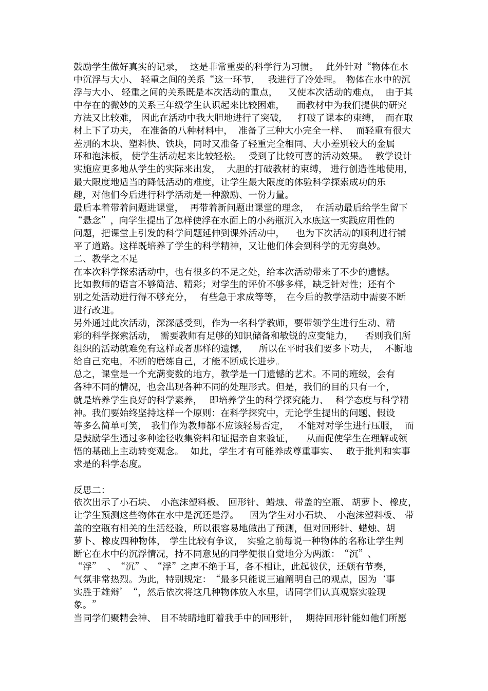 教科版科学五下教学反思_第2页