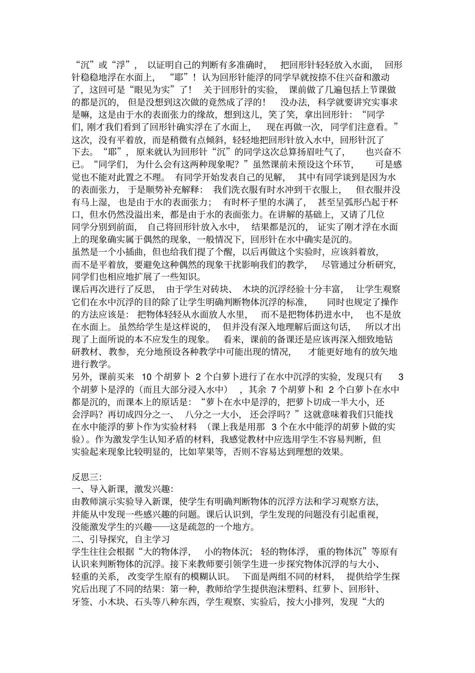 教科版科学五下教学反思_第3页