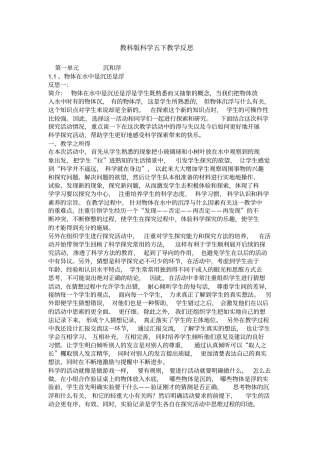 教科版科学五下教学反思