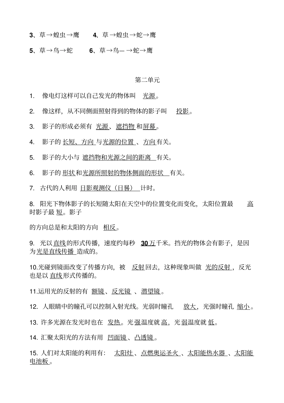 教科版科学五年级上册科学知识点、整理全_第2页