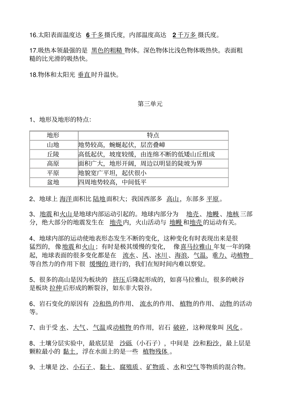 教科版科学五年级上册科学知识点、整理全_第3页
