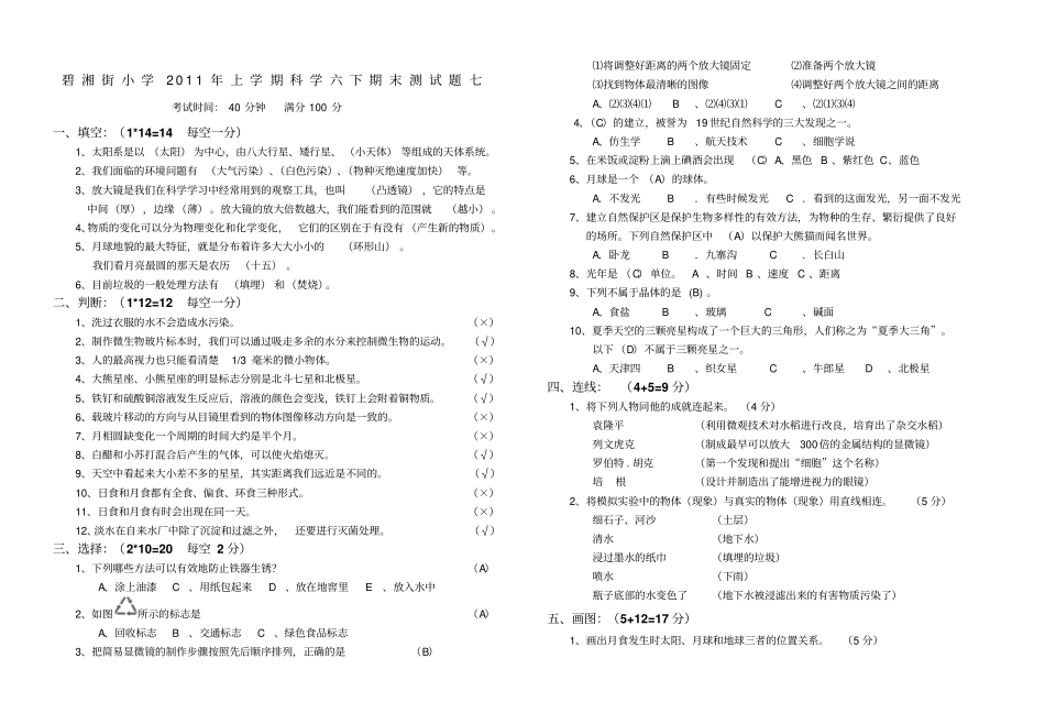 教科版科学六下期末测试题有答案--_第1页