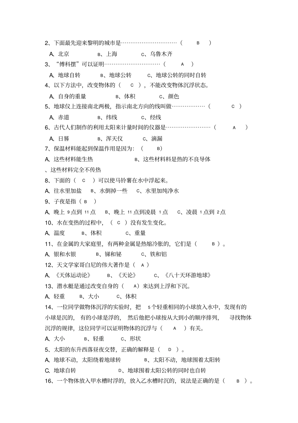 教科版科学五年级下册复习资料_第2页