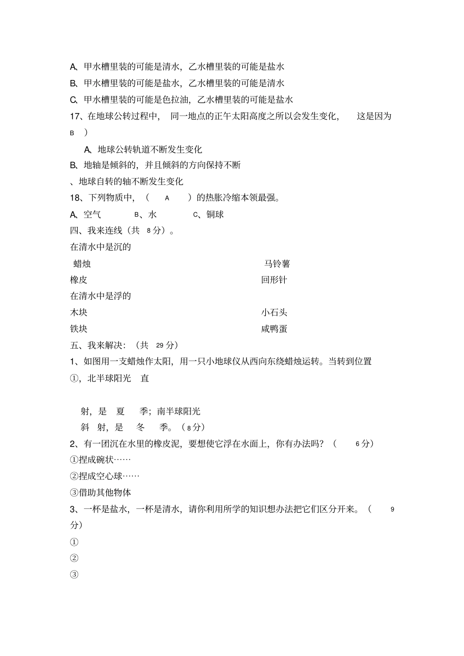 教科版科学五年级下册复习资料_第3页