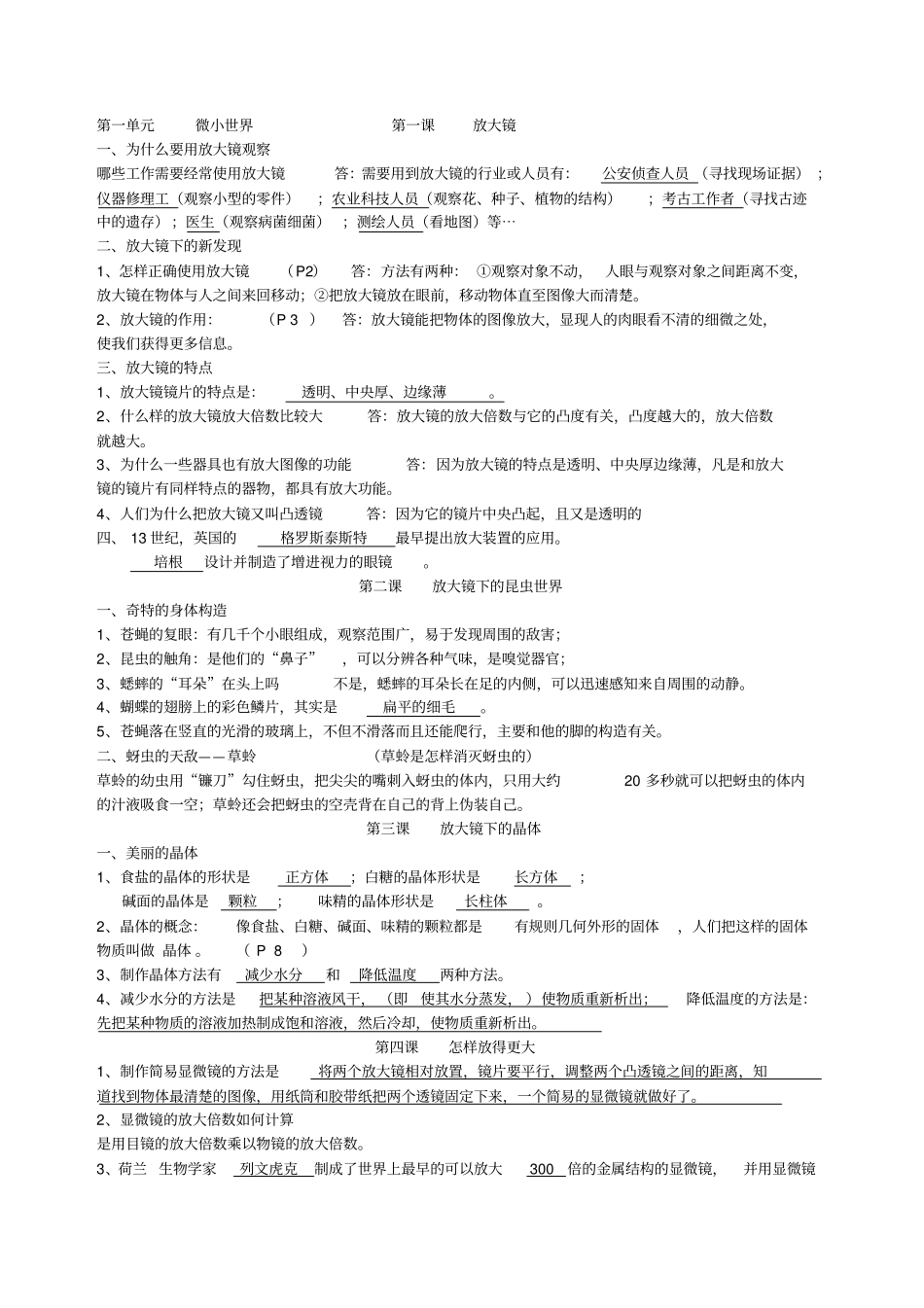 教科版科学六年级下册基本内容笔记形式_第1页