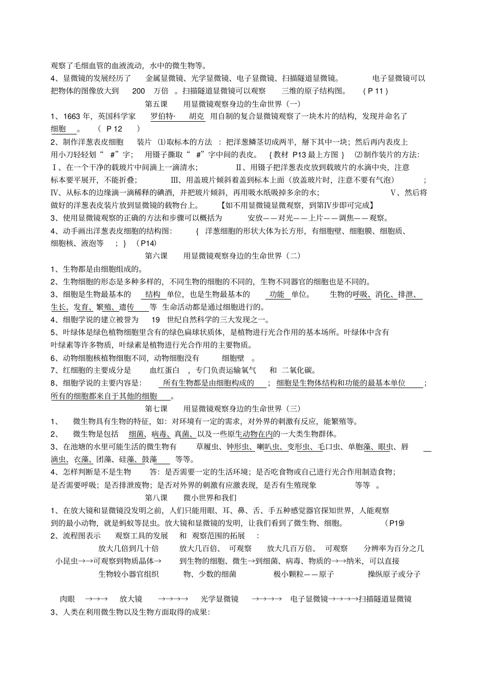 教科版科学六年级下册基本内容笔记形式_第2页