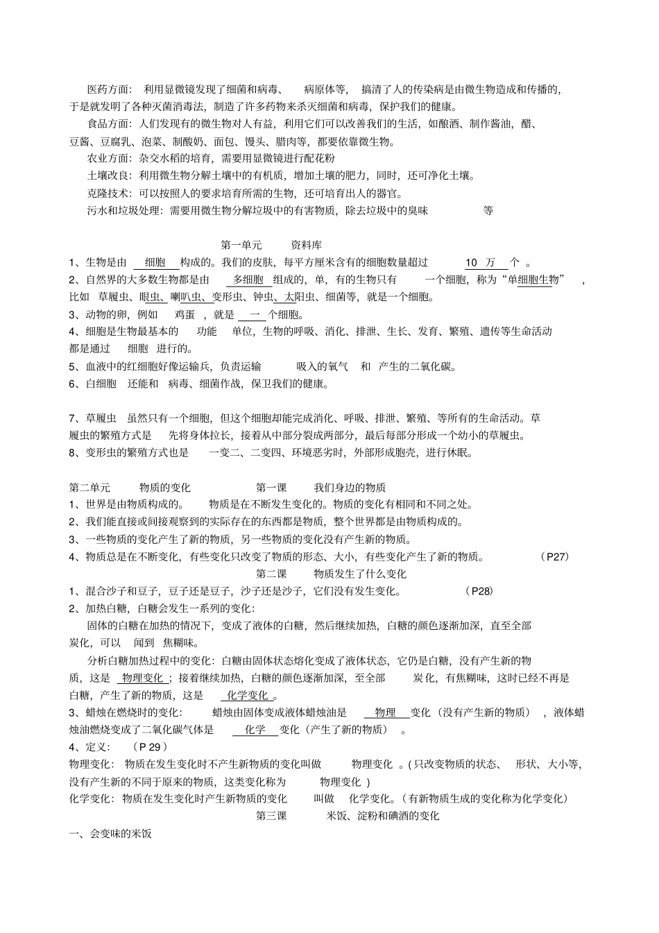 教科版科学六年级下册基本内容笔记形式_第3页