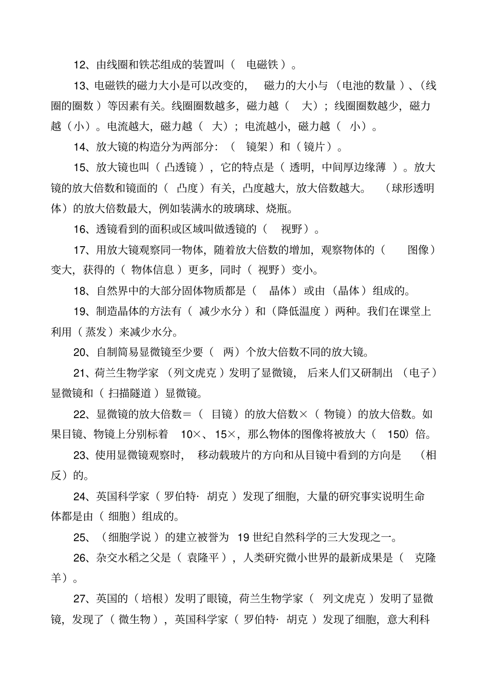 教科版科学六年级毕业复习题_第2页
