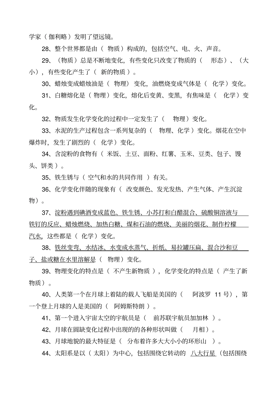 教科版科学六年级毕业复习题_第3页
