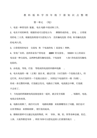 教科版科学四级下册知识点整理