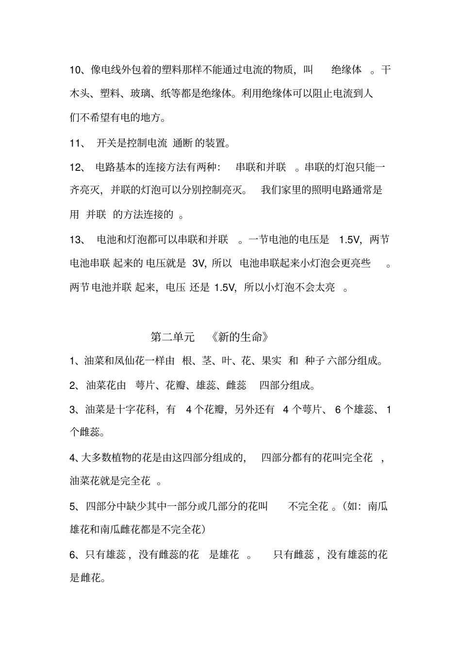 教科版科学四年级下册知识点整理72844_第2页
