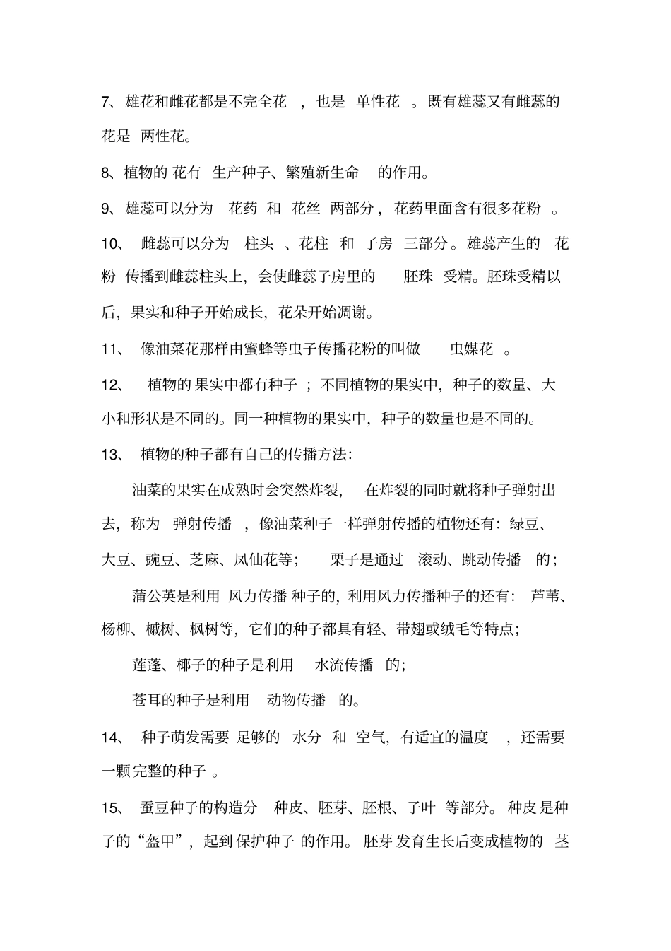 教科版科学四年级下册知识点整理72844_第3页