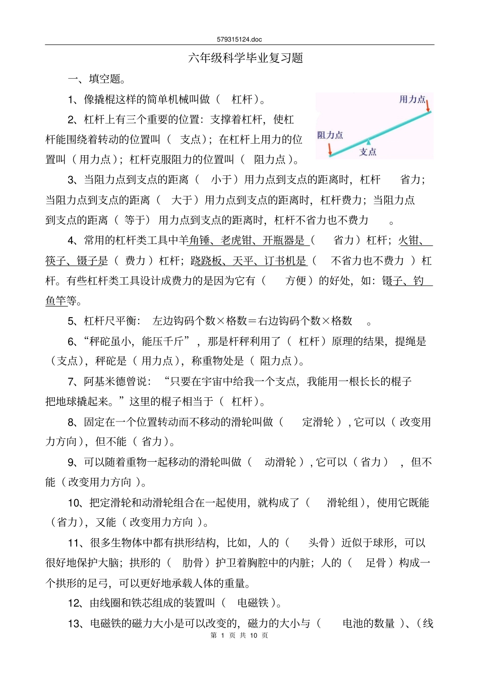 教科版科学六年级毕业复习题解析_第1页