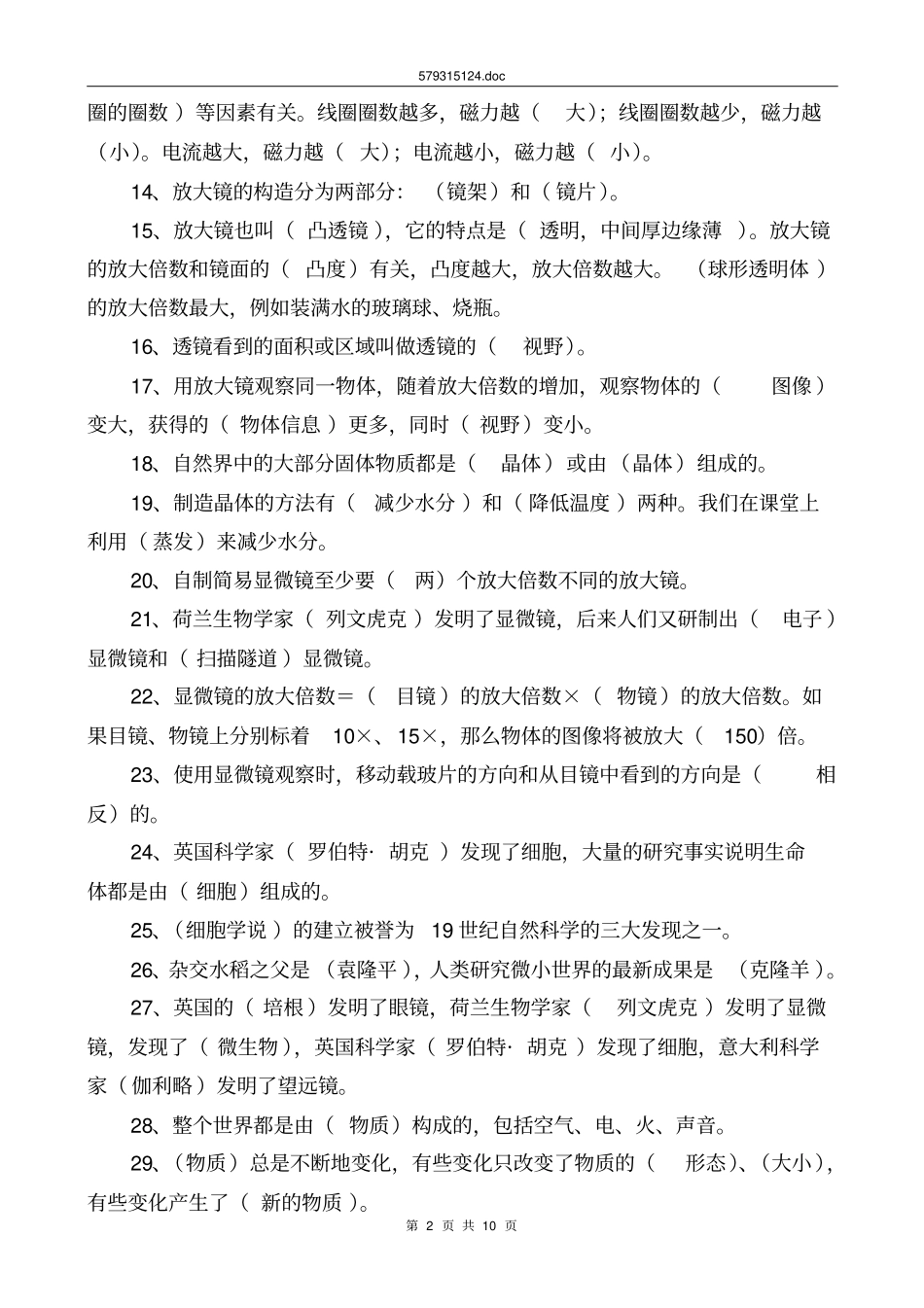 教科版科学六年级毕业复习题解析_第2页