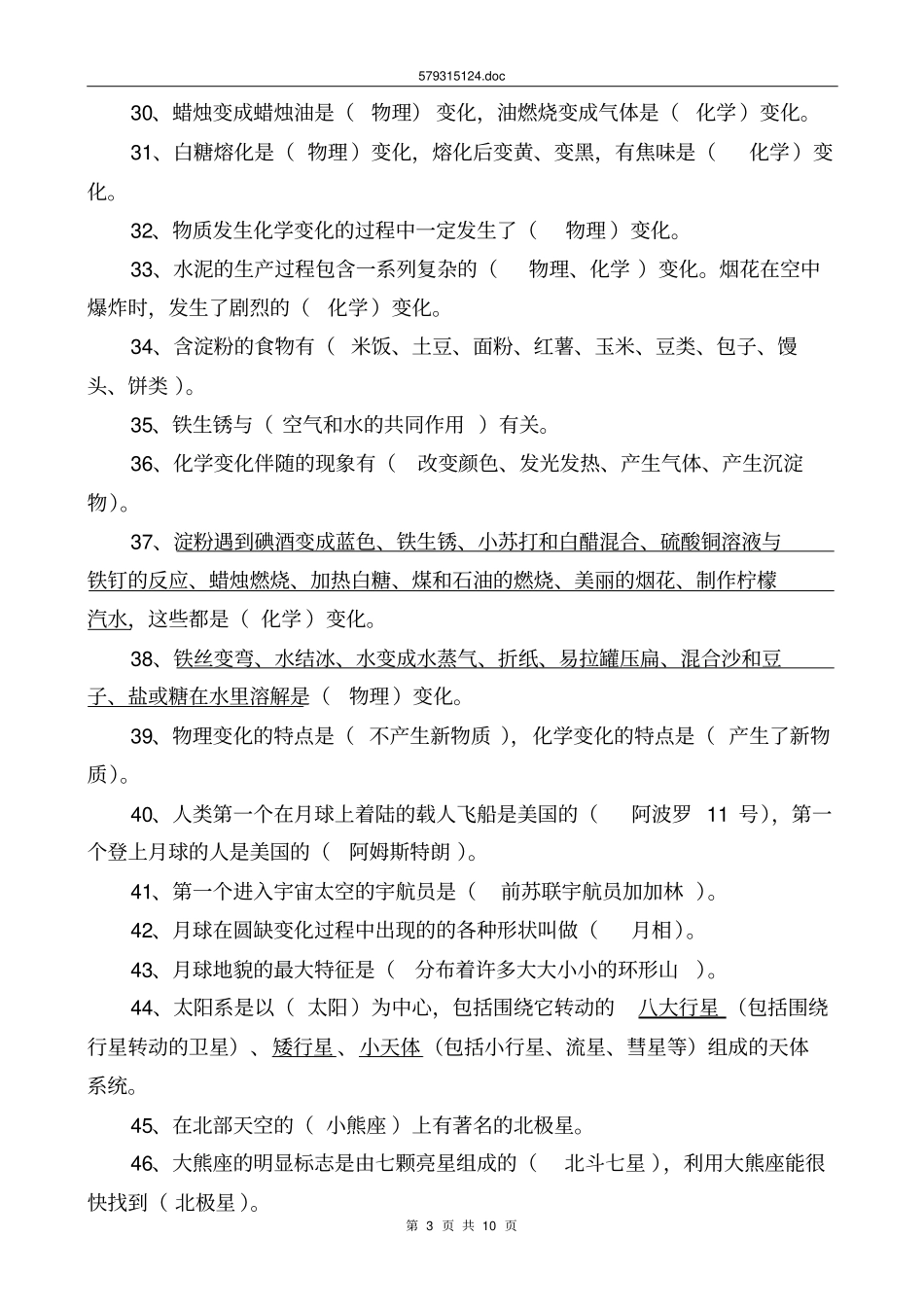 教科版科学六年级毕业复习题解析_第3页