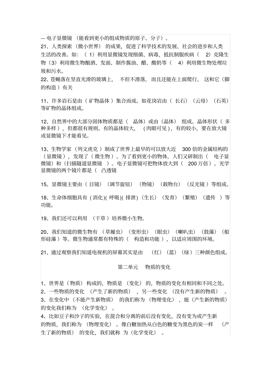 教科版科学复习知识点,推荐文档_第2页