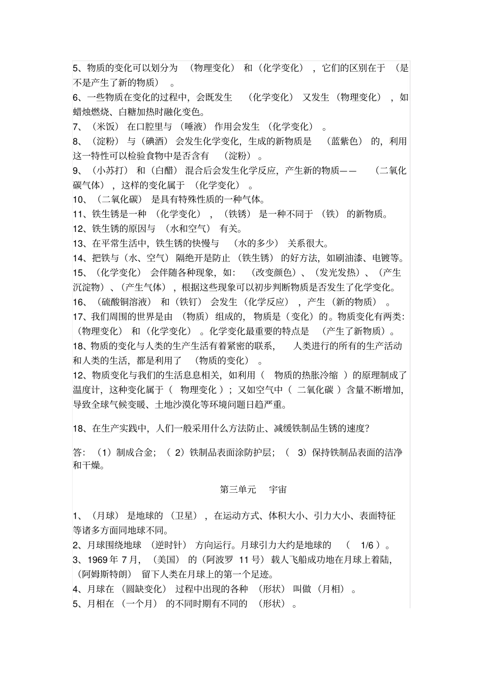 教科版科学复习知识点,推荐文档_第3页