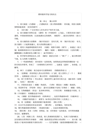 教科版科学复习知识点,推荐文档
