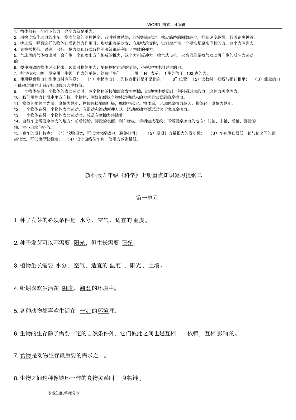 教科版科学小学五年级上册科学知识点整理全_第2页