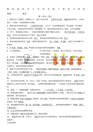 教科版科学小学四级下册复习资料全套