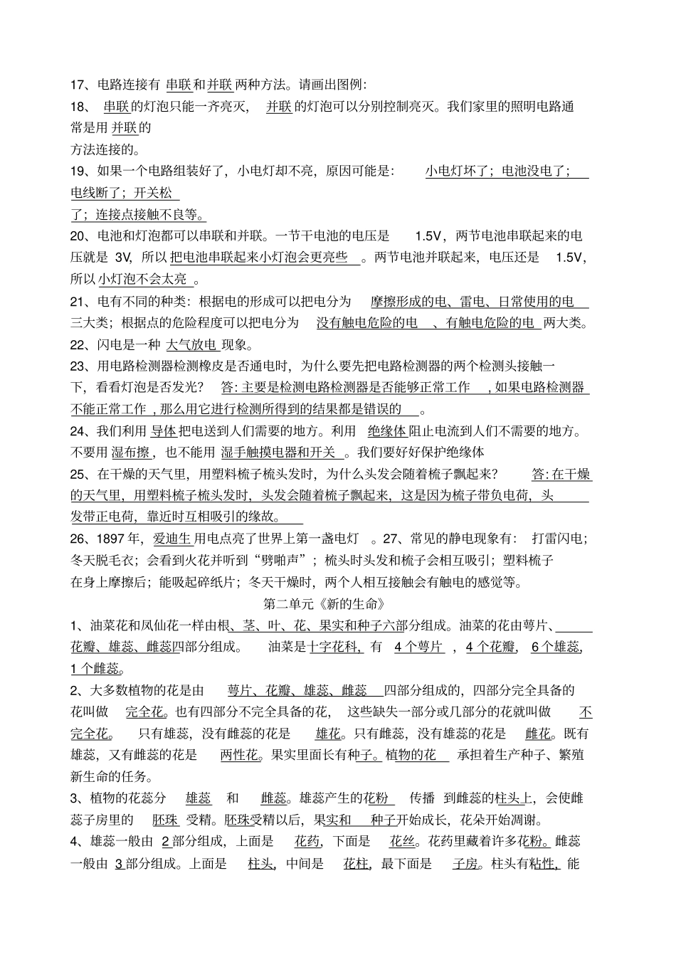 教科版科学小学四年级下册复习资料全套_第2页