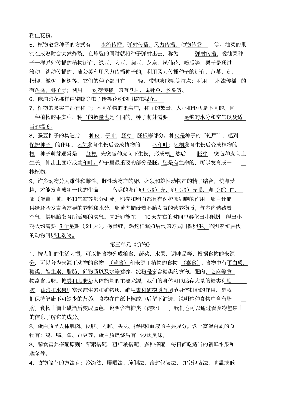 教科版科学小学四年级下册复习资料全套_第3页