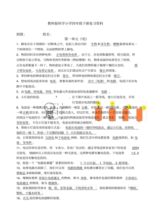 教科版科学小学四年级下册复习资料全套
