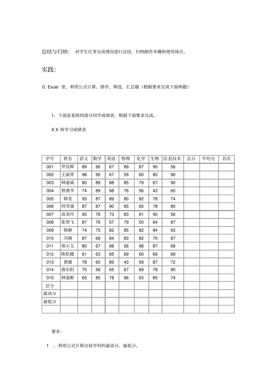 教科版高中信息技术高一1表格数据的处理教学设计附反思_第3页