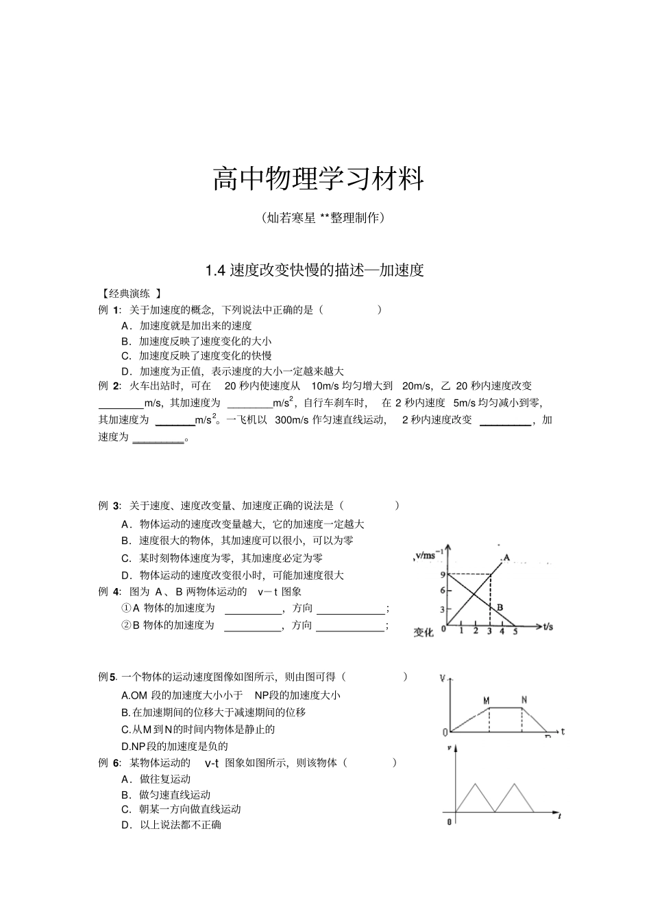 教科版高中物理必修一4速度改变快慢的描述―加速度x_第1页