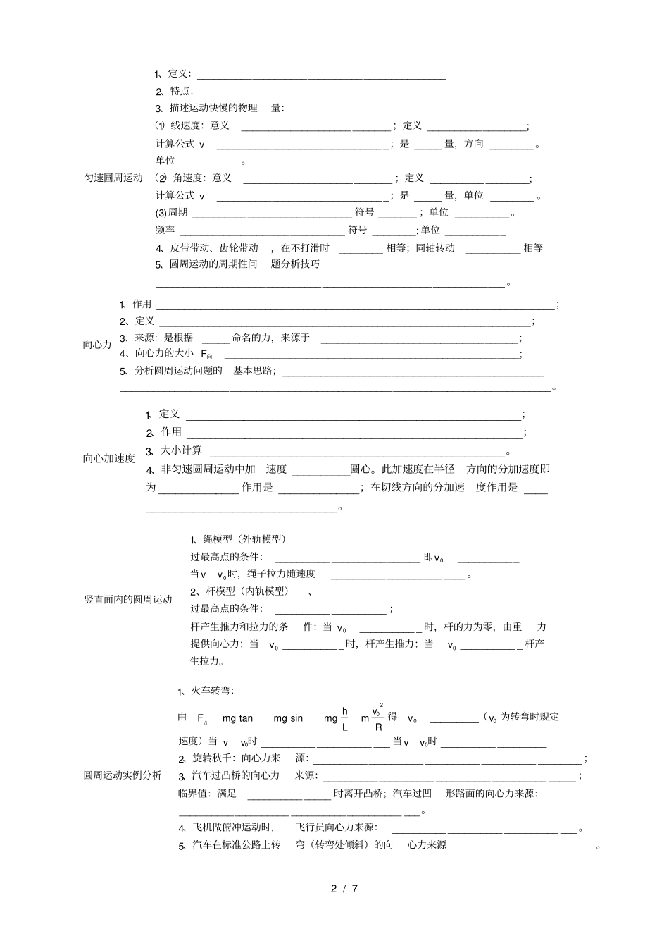 教科版高中物理必修2期末基础知识复习提纲_第2页