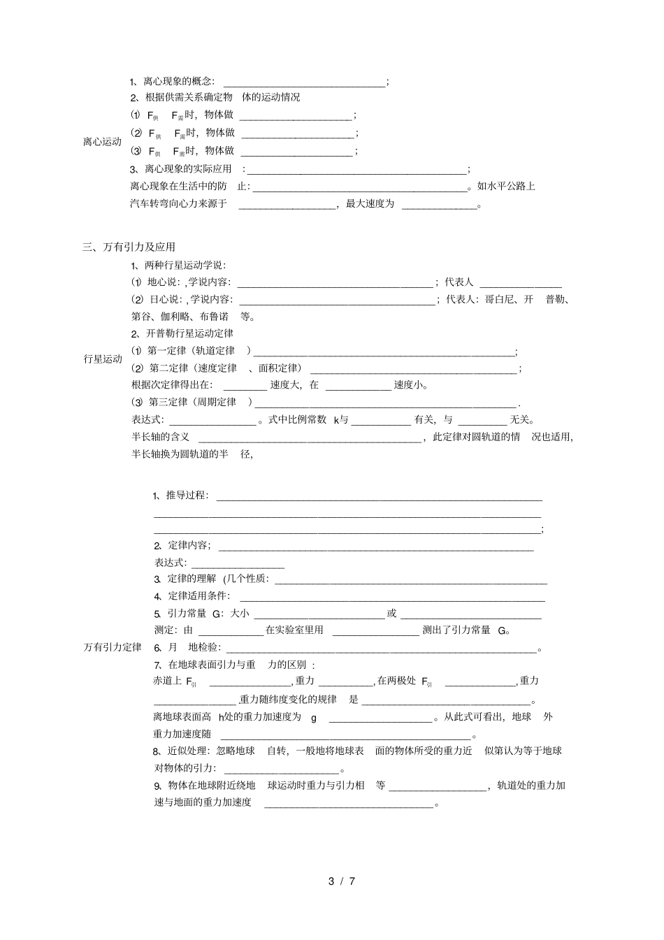 教科版高中物理必修2期末基础知识复习提纲_第3页