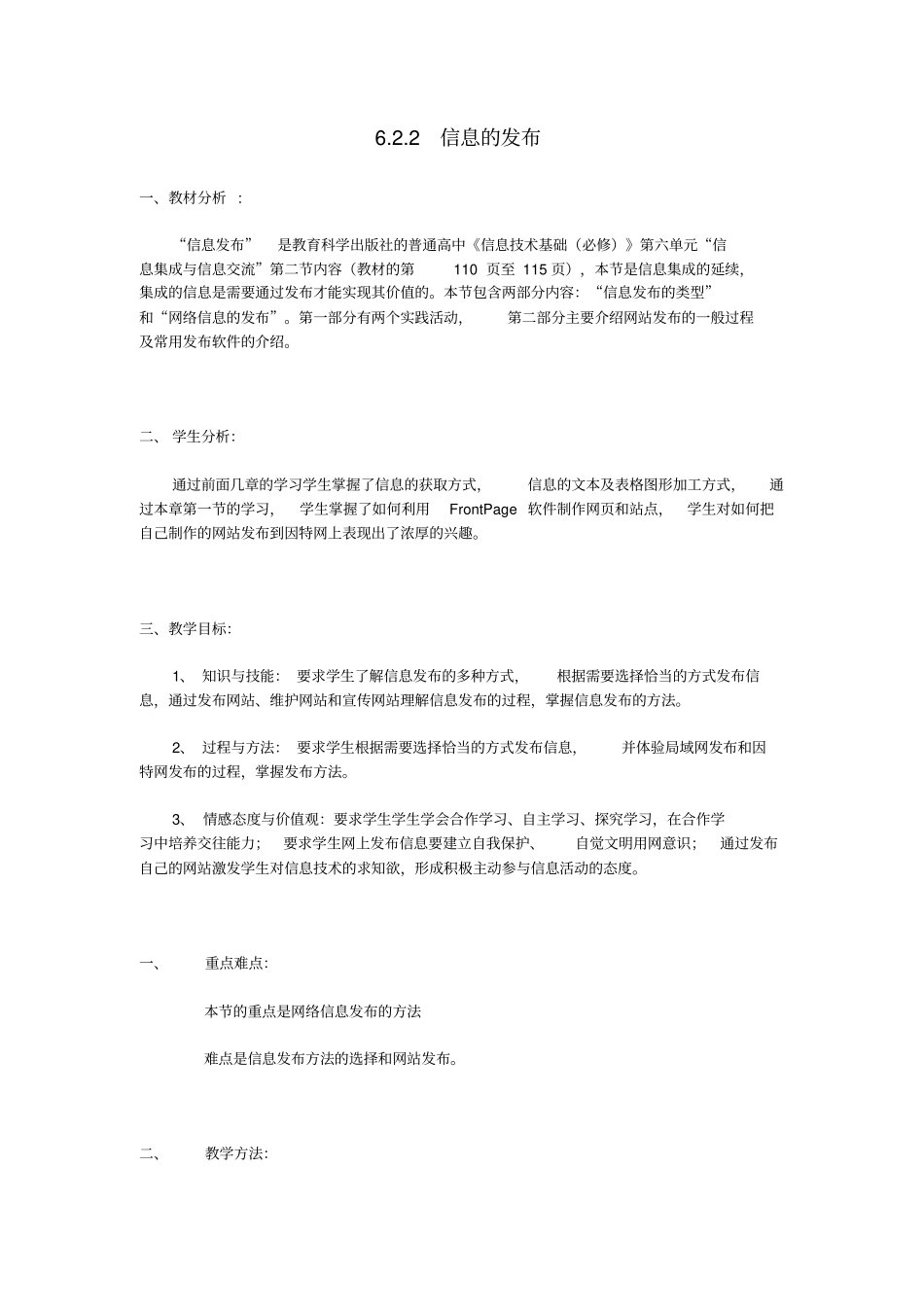 教科版高中信息技术高一2信息的发布教学设计附反思_第1页