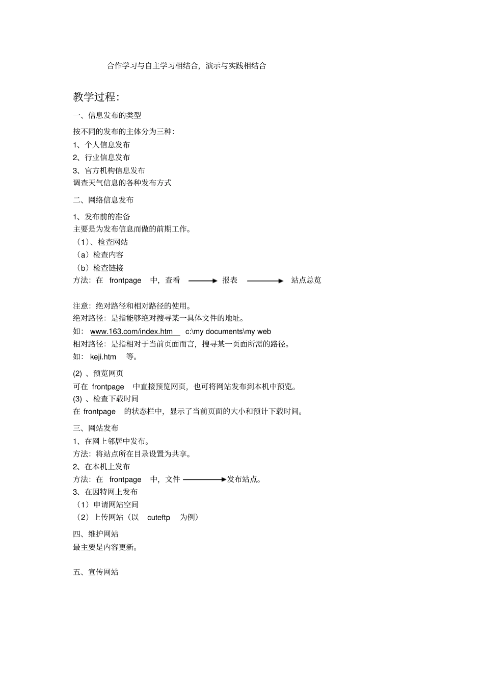 教科版高中信息技术高一2信息的发布教学设计附反思_第2页