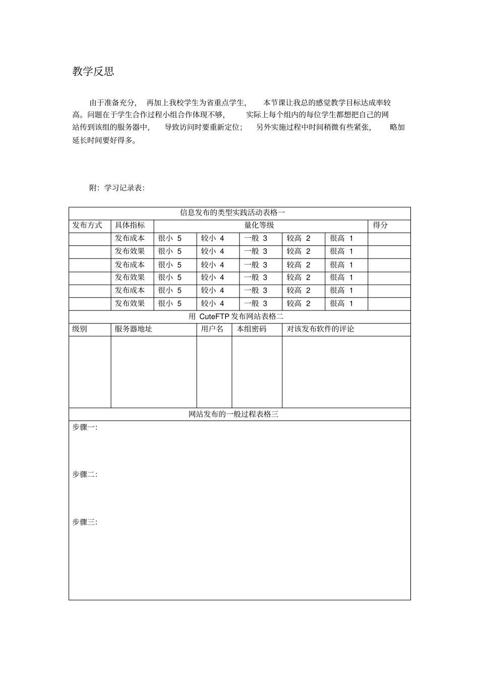 教科版高中信息技术高一2信息的发布教学设计附反思_第3页