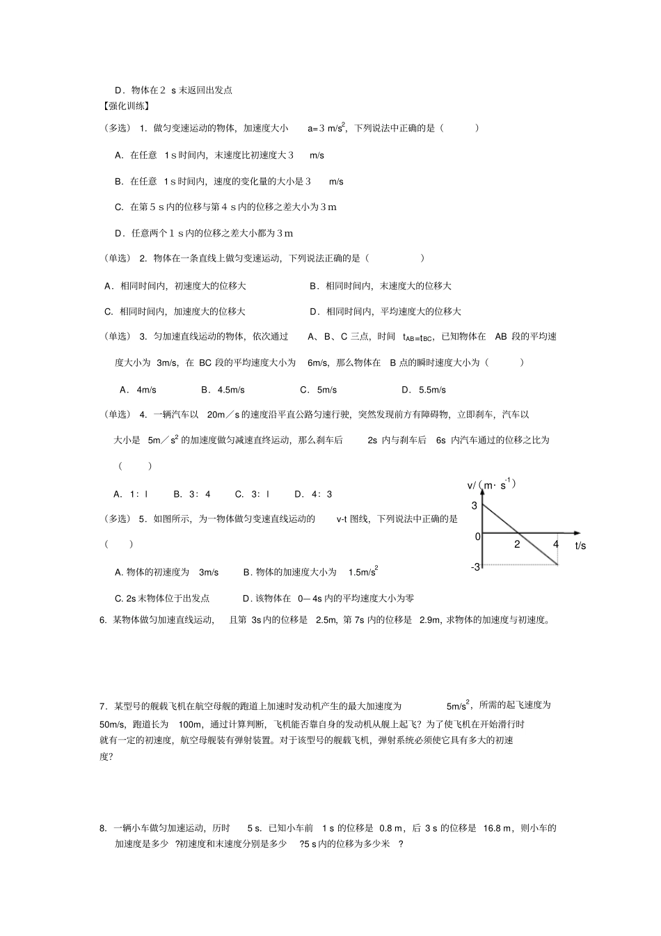 教科版高中物理必修一9匀变速直线运动规律应用一x_第2页