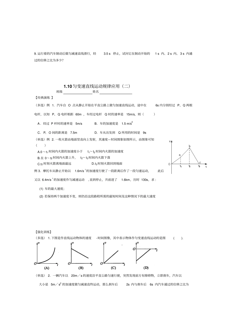 教科版高中物理必修一9匀变速直线运动规律应用一x_第3页