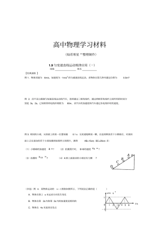 教科版高中物理必修一9匀变速直线运动规律应用一x
