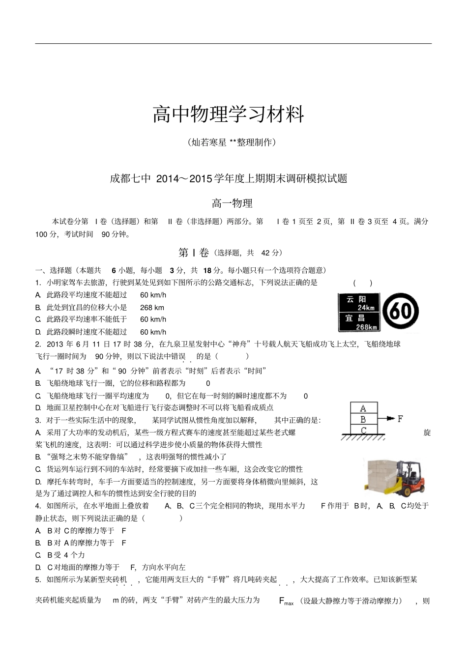 教科版高中物理必修一上期期末调研模拟试题x_第1页